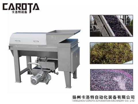 葡萄除梗破碎機